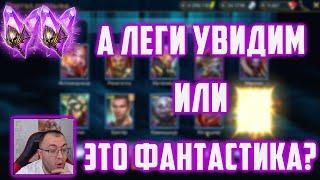 Открываю 4 аккаунта с шардами под х2 войды | Розыгрыш Аккаунтов | Raid SL