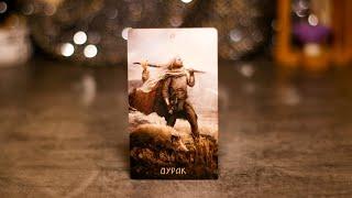 РУНЫ ТАРО ОБЗОР  КОЛОДЫ | RUNIC TAROT обзор новинки таро | ТАРО РУН ОБЗОР | Джек Сефирот