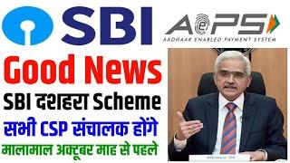 Sbi csp new Commission update 2024 | sbi csp new update today | sbi csp new update 2024