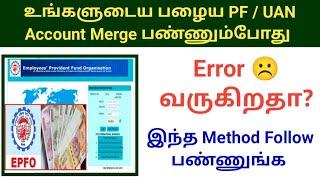 PF UAN Account transfer name DOB mismatch error solution 2024 | EPFO IWU portal #pftransfer #epfo