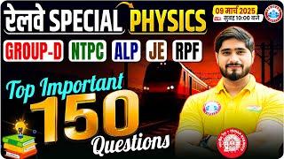 Railway Special Physics Class 2025 | Physics Top 150 Questions For Group D/NTPC/ALP/JE/RPF