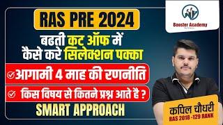 RAS Pre 2024 | RAS New Vacancy 2024 | RAS Exam Notification 2024 | RAS 2024 Strategy Paper