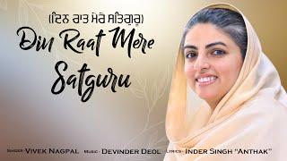 DIN RAAT MERE SATGURU | LYRICAL VIDEO | Vivek Nagpal | Anthak-Sagar | Devinder Deol | Nirankari Song