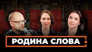 Андрій Бондар і Софія Андрухович: літературний патріархат, Бандера, Голокост, Червоний ренесанс