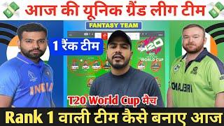 IND vs IRE Dream11 Prediction ! India vs Ireland Dream11 Prediction ! IND vs IRE Dream11