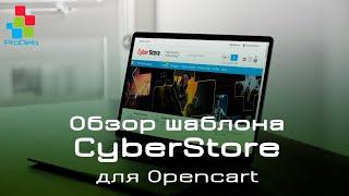 Обзор шаблона CyberStore для Opencart 2-3x #26