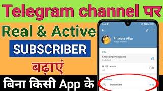 telegram channel par subscriber kaise badhaen / telegram channel par subscriber kaise badhaye