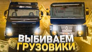 НАМ ВЫПАЛ МАГНУМ В ТК? ВЫБИВАЕМ ГРУЗОВИКИ НА AMAZING RP (GTA CRMP)