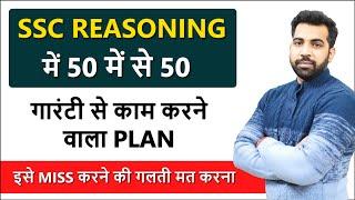 Best Reasoning Strategy video for SSC CGL, CHSL, CPO, MTS, Railway, Steno