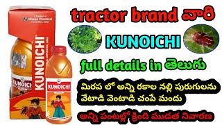 kunoichi insecticide full details | మిరపలో నల్లి మరియు క్రింది ముడత నివారణ | ️ mites control