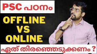 ഏതാണ് നല്ലത്? Offline vs Online PSC Coaching | Anudeep Vlogs