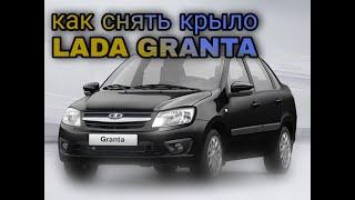 Как снять крыло LADA GRANTA