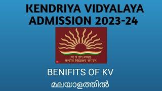 BENEFITS OF KENDRIYA VIDYALAYA | KV ADMISSION 2023-24 | MERITS OF KV SCHOOLS