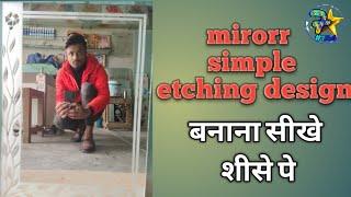 आइने पन सिंमपल ऐचिंग डिजाइन बनाना सीखेंLearn to Draw Simple Etching Designs in the Mirror