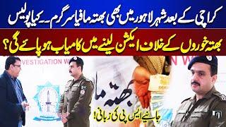 Lahore Mein Bhatta Mafia Sargarm | Kya Police Control Kar Paye gi? | Jurm Anjam | Lahore News HD