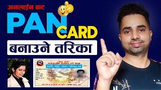 How To Make PAN Number Online In Nepal || PAN Number Kasari Banaune || Updated 2024