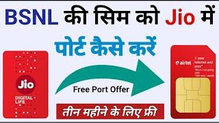 bsnl ki sim ko jio me kaise port kare || bsnl ki sim ko jio me kaise convert kare | bsnl to jio port