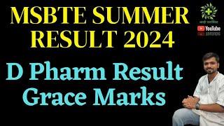MSBTE SUMMER RESULT 2024 | D Pharm Result | Grace Marks | डी फार्म निकाल ग्रेस मार्क्स