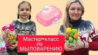 Мастер-класс по МЫЛОВАРЕНИЮ! #мастеркласс #чем_занять_ребенка #мыловарение