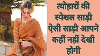 2023 festival most trendy saree special colour design// fashion ka jahan india//