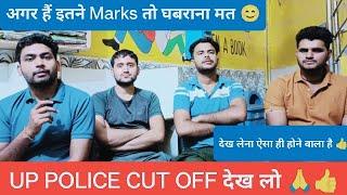 up police constable cut off इतनी ही रहेगी किसी के बहकावे में न आए ||#uppolice