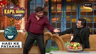 Johnny Lever जी ने की Mithun Da की मस्त Mimicry | The Kapil Sharma Show | Hasi Ke Patakhe