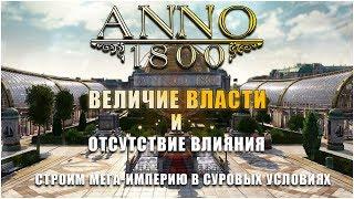 "Величие власти и отсутствие влияния". Эпизод 22.