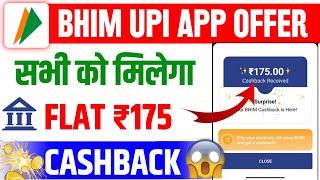 Bhim Upi Flat ₹175/ Cashback Offer  | Bhim Upi New 6 Offers Today | bhim upi cashback offer today