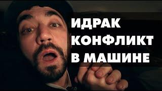 Идрак Мирзализаде: "Мне так же плохо, как человеку, которому хуже всех" | Подкаст из машины