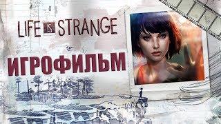 Life is strange Игрофильм | Сюжет (полностью на русском, все эпизоды)