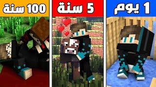 قضيت 100 سنة في ماين كرافت !!؟ النهاية غير متوقعة 