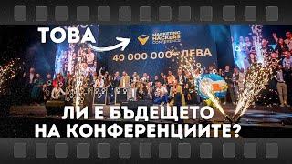 Над 2300 души по време на Marketing Hackers Conference 2024