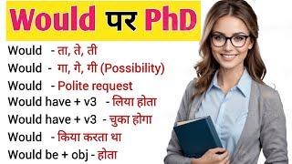 Would पर करे PhD | Use of WOULD in English Grammar | Modal Verbs | Daily English with Sony