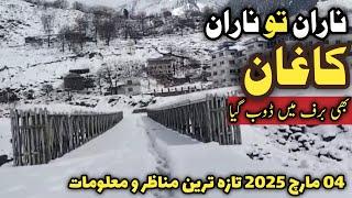 #naran kaghan update | kaghan live snowfall | Naran valley | Naran kaghan the beauty of Pakistan