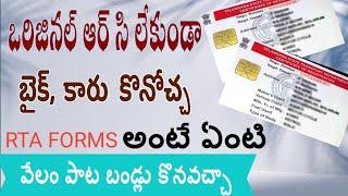 what is RTA forms || most important video | auction vehicle registrations