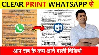 CLEARN PRINT THORUGH WHATSAPP BY MS WORD || KAISE NIKALE CLEAR PRINT MS WORD SE