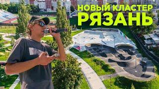 СКЕЙТ ПАРК И ПАМП ТРЕК FK-RAMPS В РЯЗАНИ | NEW SKATEPARK & PUMPTRACK IN RYAZAN