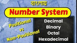 Number System Math in Bengali | সংখ্যা পদ্ধতি | Positional and Non Positional | Base 10, 2, 8 and 16