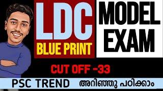 വരൂ..!! പരീക്ഷയെഴുതി പരിശീലിക്കാം  LDC MOCK TEST | BRUCLEE PSC