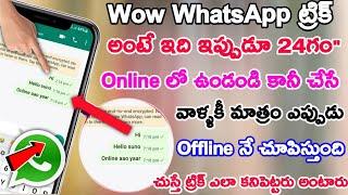 Whatsapp Single Tick Only  whatsapp లో single tick చూచుపించలి 100% Working trick 2022