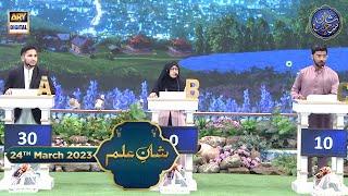 Shan-e- Sehr | Shan e Ilm | Waseem Badami  | 24th March 2023