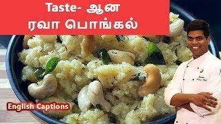 Rava Pongal | ரவா பொங்கல்  | Pongal recipes | Rava recipes | CDK #127 |Chef Deena's Kitchen