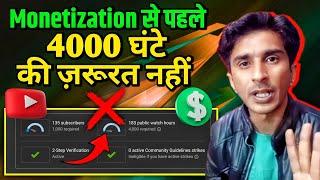 Monetization से पहले | 4000 Hours Watch Time की ज़रूरत नही | Monetization के बाद है। असली ज़रूरत 