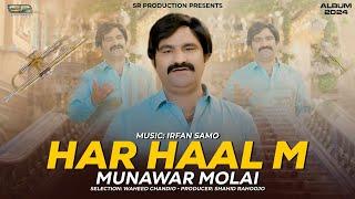Tosan Har Galeh Main by Munwar Molai | Munwar Molai Album 2024 |  Sr Production