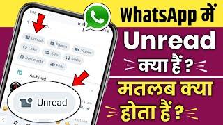 WhatsApp Unread Message Kya Hota Hai | WhatsApp Unread Message Settings | WhatsApp Unread Filter