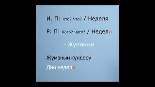 6- урок.Именительный падеж и родительный падеж