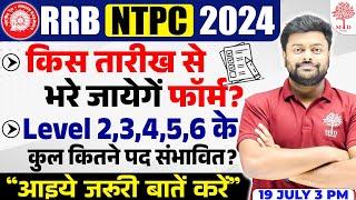 RRB NTPC NEW VACANCY 2024 | NTPC VACANCY 2024 | NTPC FORM FILL UP 2024 | NTPC LEVEL WISE VACANCY