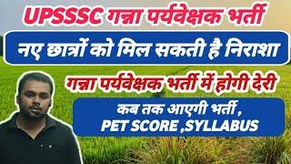 UPSSSC CANE SUPERVISOR NEW VACANCY LATEST NEWS | UPSSSC CANE SUPERVISOR VACANCY