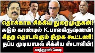 துரைமுருகன் உத்தமரா? தருமாறு கேள்விகளால் வெறியான காந்தராஜ் | Dr Kantharaj Interview