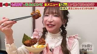 デカ盛りハンターカレー寿司ラーメン!大国民食デカ盛り爆食ＳＰ